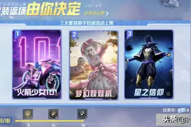 “吃鸡”转盘返场最常见的问题，防坑的办法只有一个，百试不爽图片