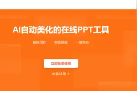 你还在为自己做的PPT太丑而苦恼吗？AI自动美化PPT神器，了解下？图片