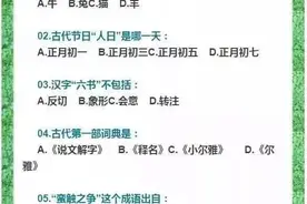 班主任坦言：初中这50道国学常识题逢考必出，吃透中考成绩不会差图片