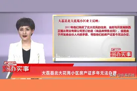大荔县北大花苑小区房产证多年无法办理图片
