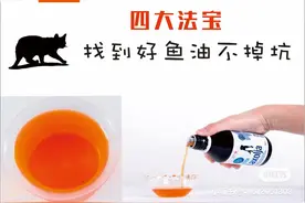 鉴别宠物鱼油，犬猫美毛护肤，保护关节，视力图片