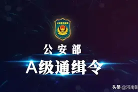 追捕漏网之鱼！！公安部发布A级通缉令公开通缉4名重大涉黑涉恶犯罪组织头目及骨干人员图片