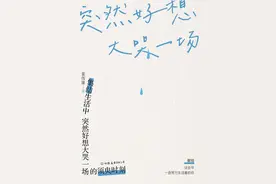 《突然好想大哭一场》书中悲伤的故事，揭示了父母教育的三个误区图片