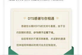 DTS功能这么重要？因为它，这些网友要放弃QQ音乐图片