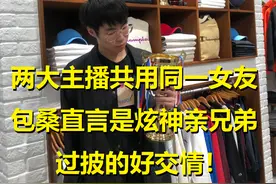 两大LOL主播亲如兄弟，共用同1女友！包桑谈这是自己送炫神的荣耀图片