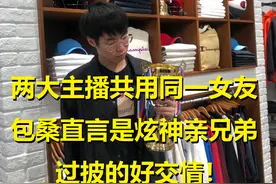 两大LOL主播亲如兄弟，共用同1女友！包桑谈这是自己送炫神的荣耀图片