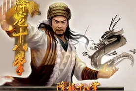 融汇九阴，刚柔并济，为何金庸却说郭靖的降龙十八掌不如萧峰？图片
