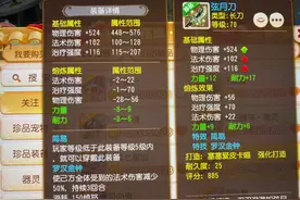 梦幻西游手游：选高伤害还是特技？玩家挑选简易武器有些为难图片
