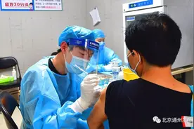 打三针的新冠疫苗来啦！通州区接种点公布图片