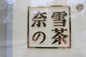 光包装费就要10元？奈雪的茶成本问题被重点关注图片
