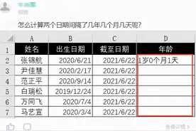 怎么计算两个日期间隔了几年几个月几天图片