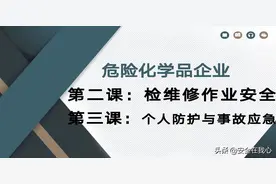 危险化学品企业安全培训图片