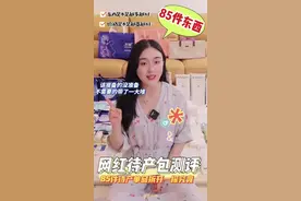 苗妈测评-网红待产包85件东西大测评图片