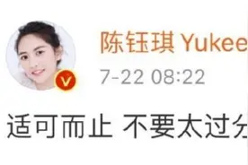 陈钰琪发文“适可而止 不要太过分”，随后就秒删了，自己脑补图片