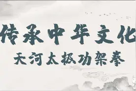 李术然讲太极 | 功架拳的呼吸法则图片