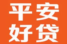 贷款找平安好贷经纪人，方便的同时更可靠图片
