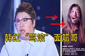 韩红“骂滚”面筋哥，面筋哥：不服来战，我的《烤面筋》！视频封面