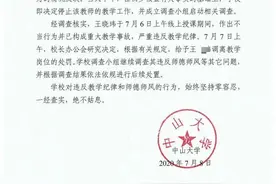 一教师课间忘记关直播，聊天内容不堪入目，通报来了图片