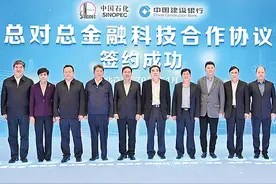 中国石化与中国建设银行签署金融科技合作协议图片