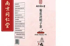 南京同仁堂金银花菊花决明子茶，开设南京同仁堂乐家老铺官方店图片