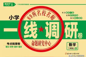 一线调研卷二年级上册数学人教版图片