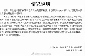 四川农大回应军训期间舞蹈表演争议：将加强管理引导，组织开展丰富多彩、健康高雅的校园文化活动图片