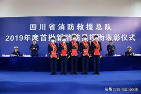 四川首批252名新招录消防员授衔并正式入职执勤图片