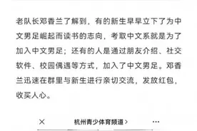 久负盛名，北大中文男足0:8憾负经院图片