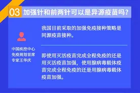 接种加强针安不安全？有哪些注意事项？专家最新解答图片