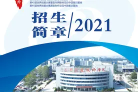 山东交通技师学院2021年招生简章图片