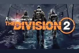 《全境封锁2》Tom Clancys The Division 2测评图片
