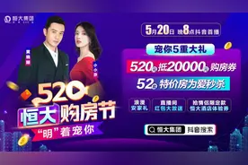 “教主”黄晓明空降恒大直播间，520不见不散图片