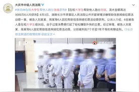 多名大学生被刑拘，这些兼职千万别碰图片
