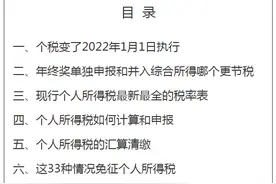 个税变了！2022年1月1日执行，年终奖要这样算个税！附个税税率表图片