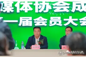 邢台县自媒体协会成立大会暨第一届会员代表大会召开图片