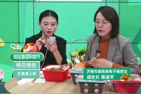 翠姐帮你买好货！济南市商务局副处长“直播带货”送福利图片