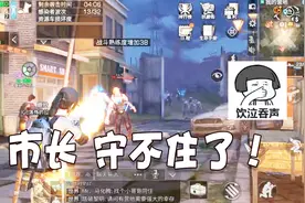 明日之后16：丧尸围城差点把市政厅给拆了，营地实力也太弱了吧！视频封面