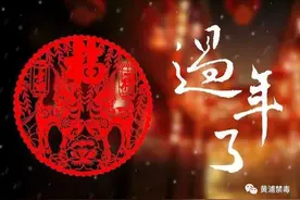 【开心一刻】 要过年了,逗B段子带你嗨起来!图片