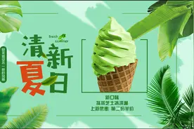 酷爽夏日，清新来袭「抹茶冰淇淋之草莓味冰淇淋」图片