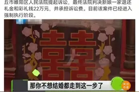 婚礼上新娘跪求悔婚，并拒还30万彩礼：还有多少人为婚而“昏”？图片