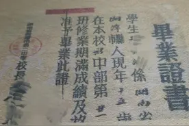两张老毕业证图片