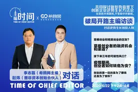 主编时间 | 对话墨非资本创始人赵炜：草根创业者融资渠道是"3F"图片