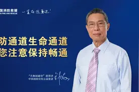 钟南山院士担任中国消防宣传公益使者图片