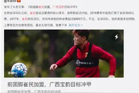 31岁前国脚加盟中乙队，身价曾达8千万，已一年无球可踢图片