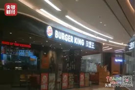 南昌汉堡王食材过期、偷工减料 遭央视3·15晚会曝光图片