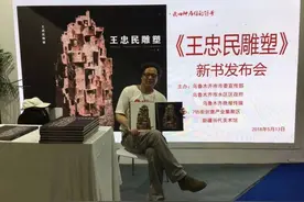 雕塑家王忠民—泥巴里的百味人生图片