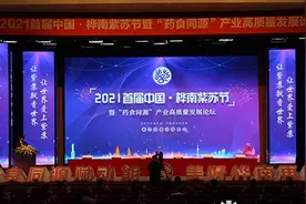 弘扬小紫苏 拥抱大健康图片