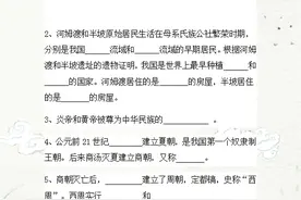 这妈妈有才!将初中历史编成300道"填空题",孩子轻松就记完3年重点图片