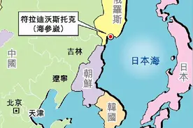 远东明珠海参崴GDP总量70亿美元，接近国内哪座城市？图片