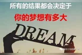如果你没有梦想，那么你只能为别人的梦想打工图片